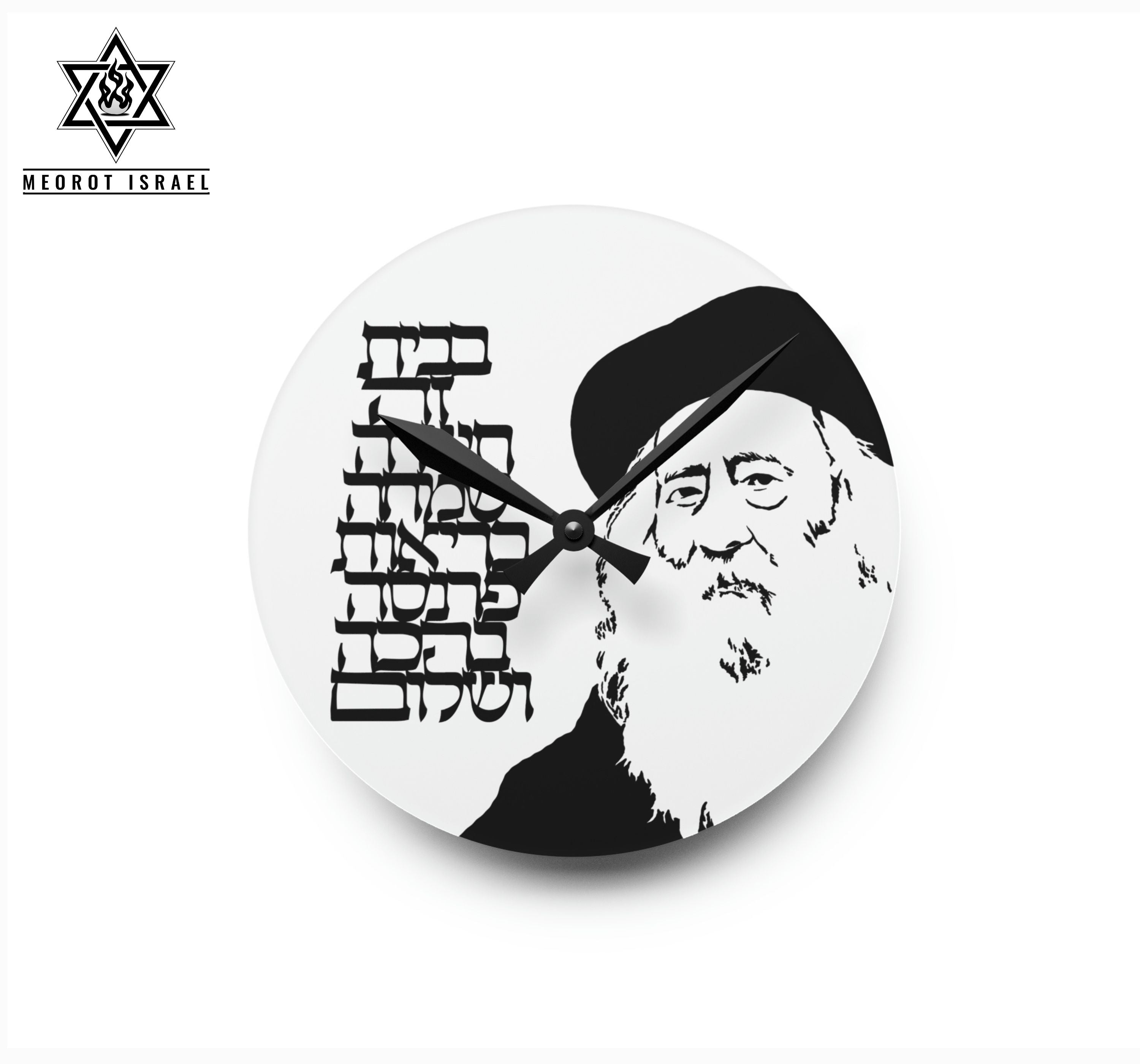 Birkat Habayit 🪬 Glossy Acrylic Wall Clock