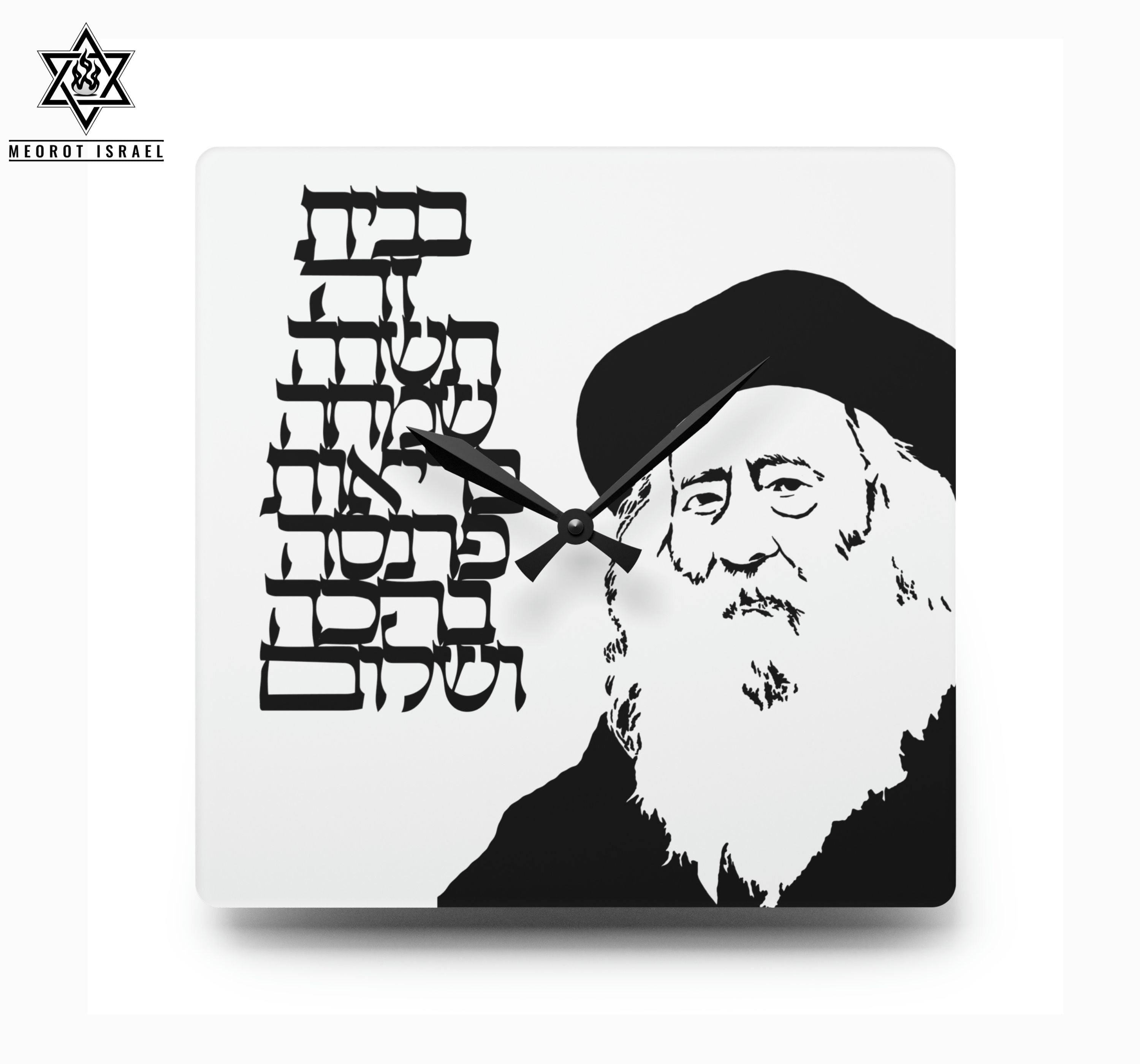 Birkat Habayit 🪬 Glossy Acrylic Wall Clock