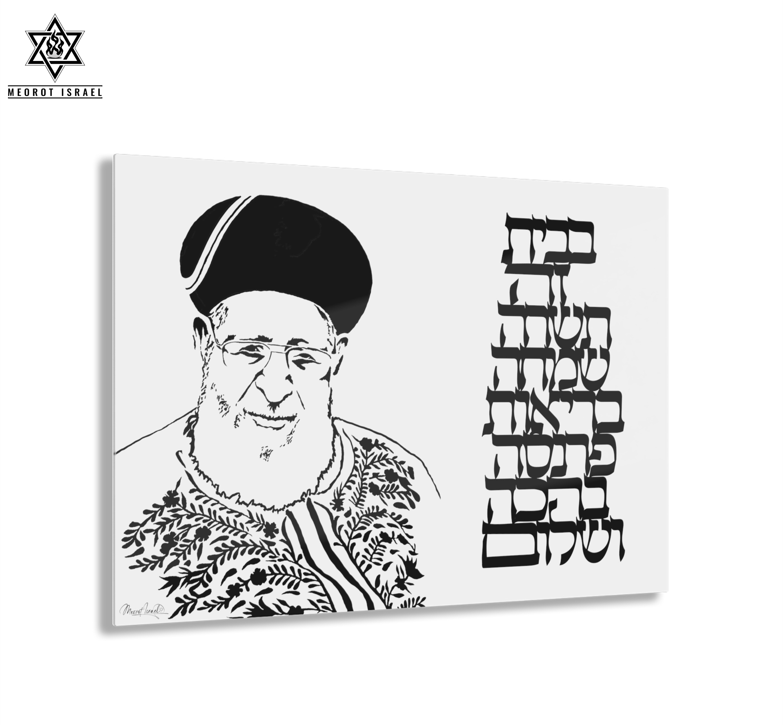 Birkat Habayit - A Jewish Home Blessing | Glossy Acrylic