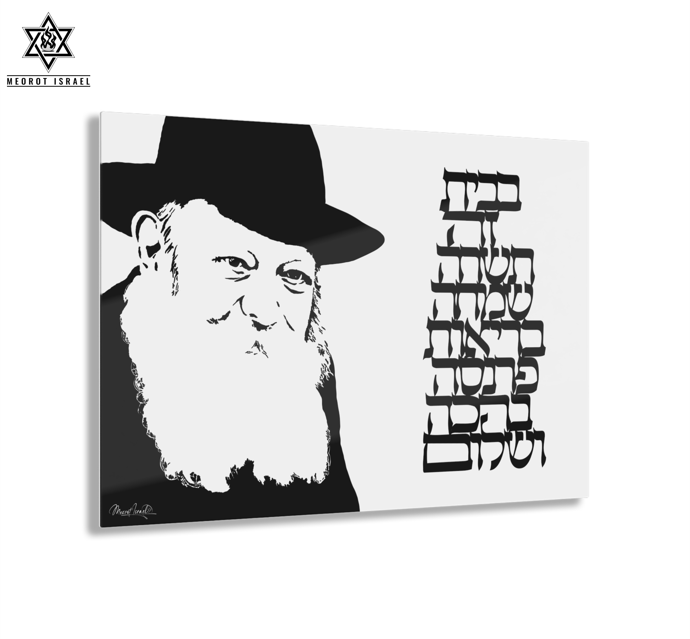 Birkat Habayit - A Jewish Home Blessing | Glossy Acrylic